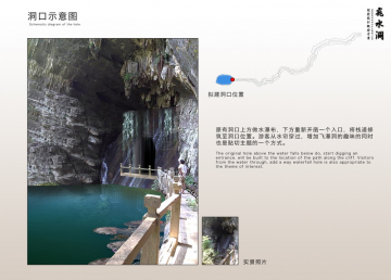 湖南资兴市清江湖景区飞水洞溶洞开发设计