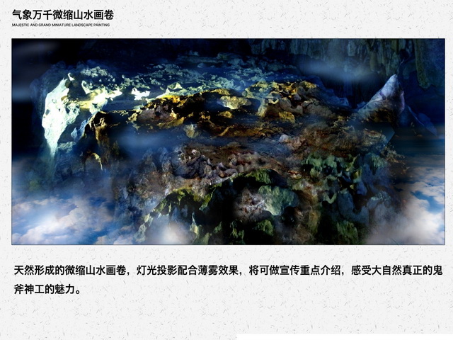 广西河池珍珠岩溶洞开发设计(图11)