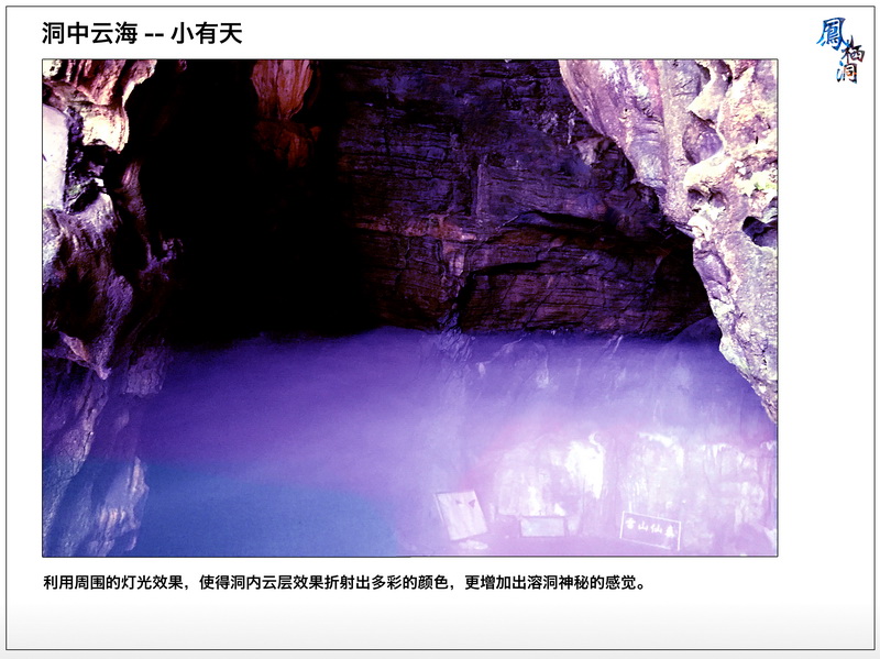 武汉黄石阳新千年开发历史古洞凤栖洞溶洞灯光开发设计(图29)