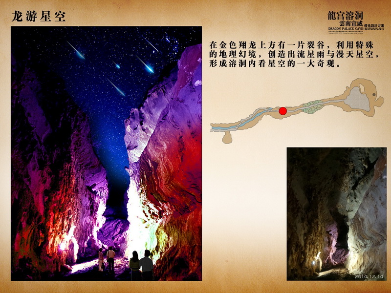 云南宣威龙洞溶洞灯光开发设计(图16)