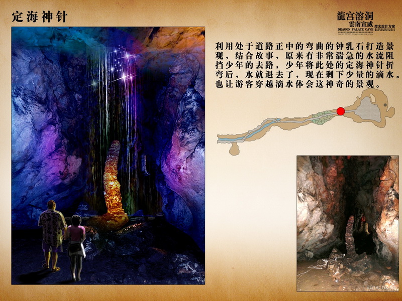 云南宣威龙洞溶洞灯光开发设计(图18)