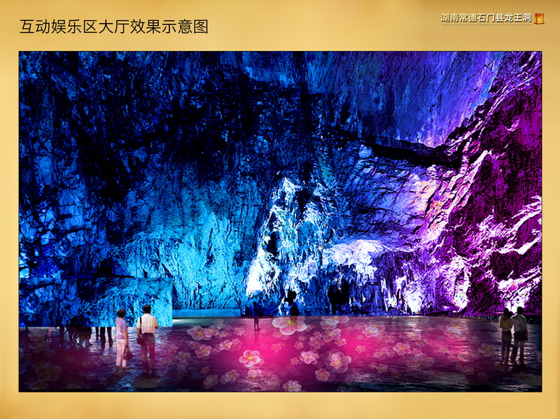 湖南常德石门县AAAA景区龙王洞中国第一龙文化科技溶洞灯光开发艺术设计(图22)