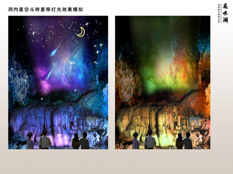 湖南资兴市清江湖景区飞水洞溶洞开发设计(图5)