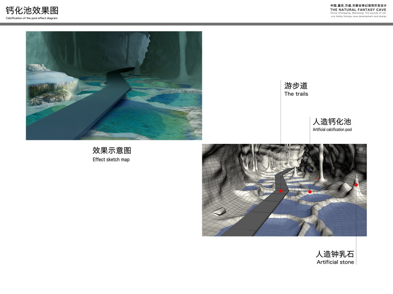 重庆万盛天籁谷4A景区溶洞灯光开发设计方案(图34)