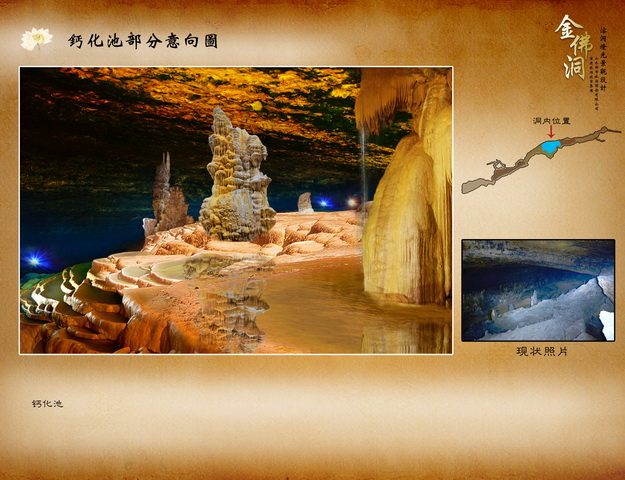 重庆南川5A景区金佛山金佛洞溶洞灯光设计方案(图1)