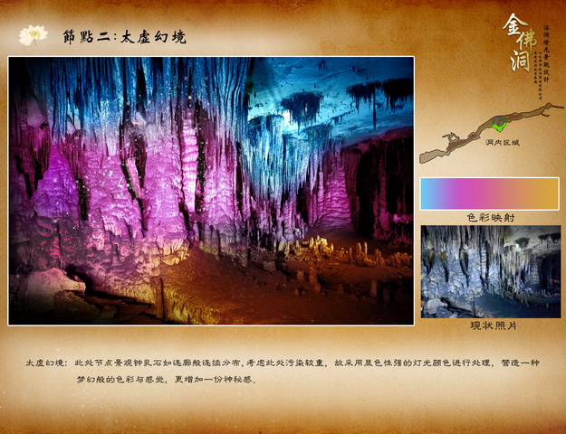 重庆南川5A景区金佛山金佛洞溶洞灯光设计方案(图2)