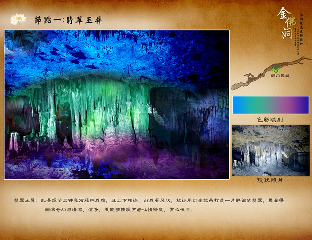 重庆南川5A景区金佛山金佛洞溶洞灯光设计方案(图3)