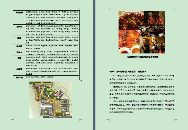 阿依河风情小镇文化创意策划方案(图1)