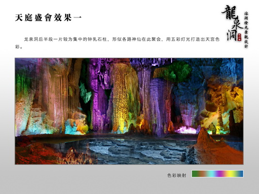 彭水龙泉洞休闲度假景区溶洞灯光设计开发方案(图12)