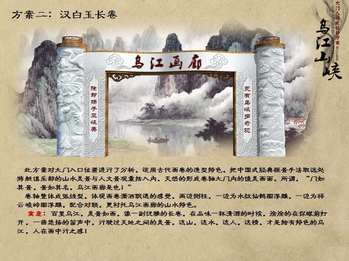 乌江山峡生态大门入口设计(图3)