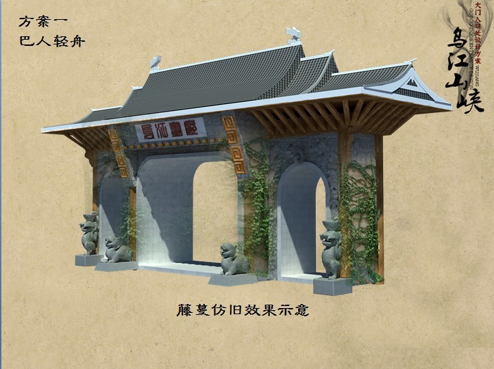 乌江山峡生态大门入口设计(图5)