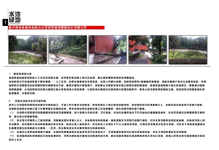 重庆大学成规学院蓄水池改造设计(图4)