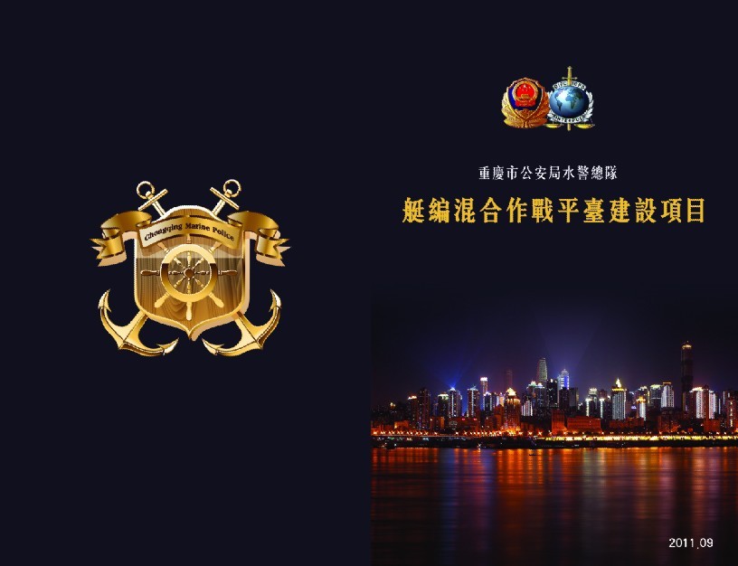 重庆水警总队艺术文化表现策划(图2)
